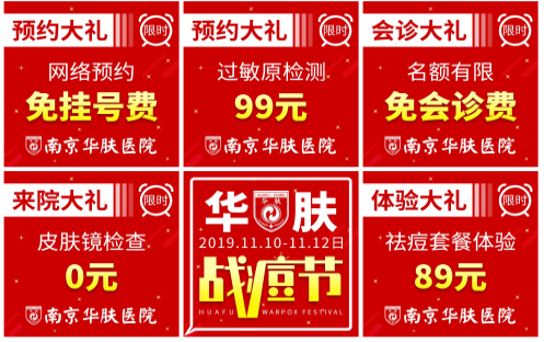 华肤“双11战痘节”，一个更有颜值的节日盛会